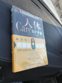 人体养护手册