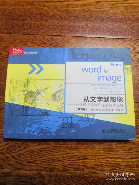 从文字到影像：分镜画面设计和电影制作流程（第2版）