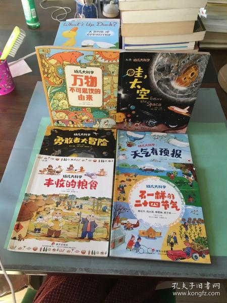 幼儿大科学系列：丰收的粮食