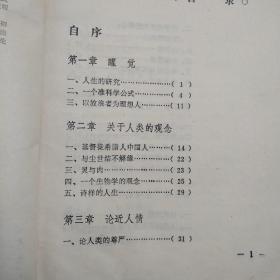 生活艺术文丛    生活的艺术【品差，购书自选送一册，运费自理，单购6.21元包国内挂刷】