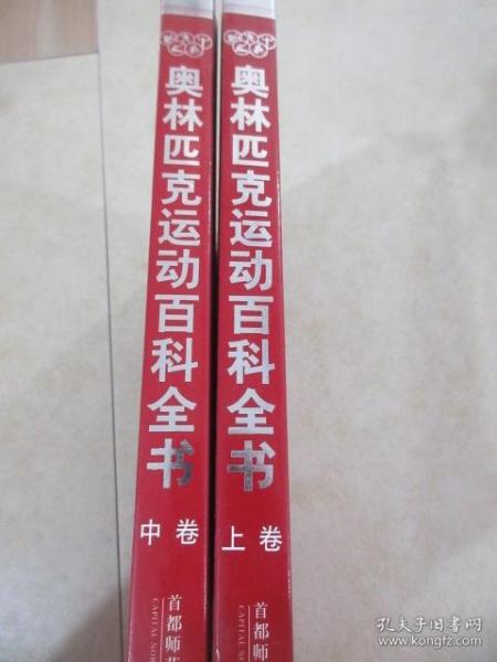 奥林匹克运动百科全书（全三卷）