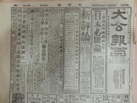 1940年7月5日 大公报 空军再炸宜昌残敌 桂敌犯龙州郑南关 敌机昨又袭渝被击落一架 中央大学重庆大学再遭惨炸 英决保卫香港 美决定维持远东现状 暴日大感不安 南侨慰劳团二分团结束 突袭二三事 枪决汉奸郑华荣张锡彬伏法 社评：苏联对罗收回失土以后