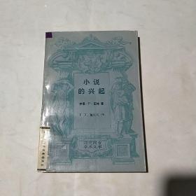 学术文库小说的兴起