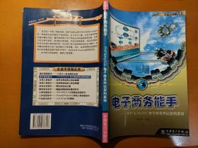 电子商务能手:PHP  MySQL电子商务网站架构案例