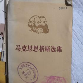 马克思恩格斯选集下
