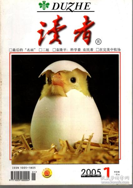 读者.2005年第1、2、3、4、5、6、7、8、9、11、12、13、14、17、22期总第342、343、344、345、346、347、348、349、352、353、354、355、358、363期.15册合售