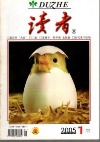读者.2005年第1、2、3、4、5、6、7、8、9、11、12、13、14、17、22期总第342、343、344、345、346、347、348、349、352、353、354、355、358、363期.15册合售