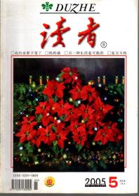 读者.2005年第1、2、3、4、5、6、7、8、9、11、12、13、14、17、22期总第342、343、344、345、346、347、348、349、352、353、354、355、358、363期.15册合售