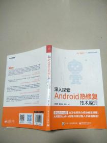 深入探索Android热修复技术原理