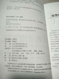 自然语言处理实践：聊天机器人技术原理与应用  原版内页干净  书边有字