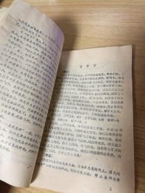 傅青主女科评注