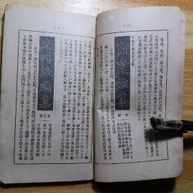 民国1917年(大正6年):《美术书发行目录》一册全，含诸多中国画画集