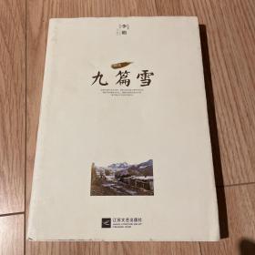 九篇雪：阿勒泰的柔软时光