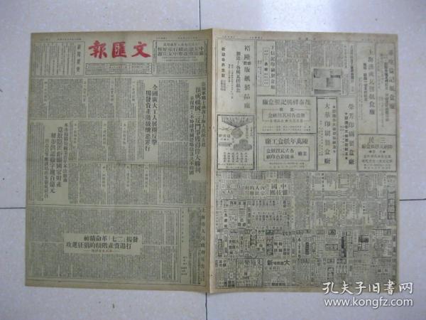 文汇报 1952年2月9日 第一～四版（志愿军战士函谢上海人民的支援，预祝祖国三反斗争获得伟大胜利；本市棉纺染织业若干不法厂商竟敢隐匿巨额国家财产，初步供认数字逾百亿元，唐志尧等应该站出来彻底坦白；陈仁炳：正确认识、热烈参加五反的斗争；淮河支流淠河上游佛子岭水库开工；挤牙膏式的“坦白”，华美药房张昌敬还在狡赖；三反运动挽救了徐惠梁（王剑虹 汪继声 邱家俊 合画）；奸商梁柏枝私囤无税钨丝）