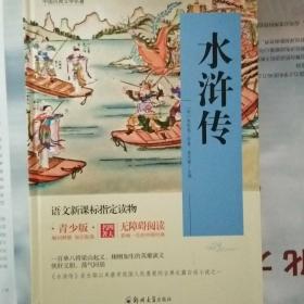 四大名著 锁线精装 青少版（套装共四册）