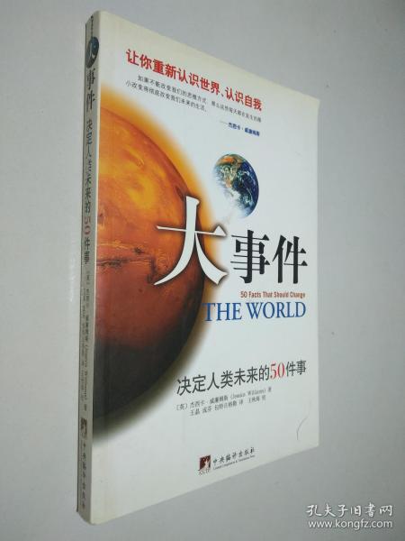 大事件：决定人类未来的50件事