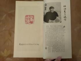 《岫海书法选辑》八十年代绝版稀缺字帖，个人珍藏，极佳品相。