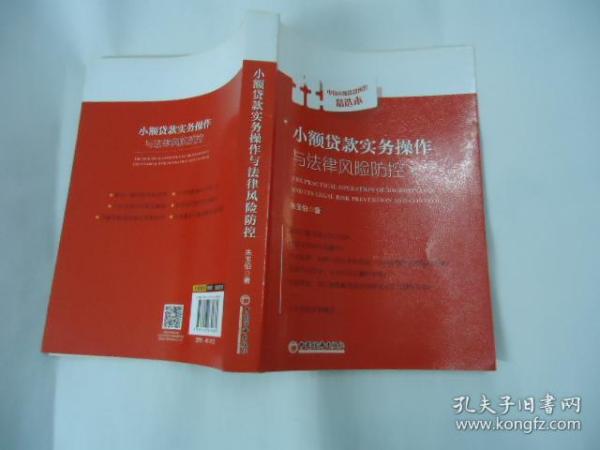 小额贷款务实操作与法律风险防控