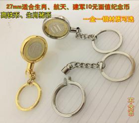 生肖猪27mm纪念币钥匙圈钱币收藏建军90鸡高铁航天币10元羊狗硬币