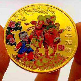 2021辛丑牛十二生肖薄款镀金币福娃放牛金币 动物硬币招财纪念币