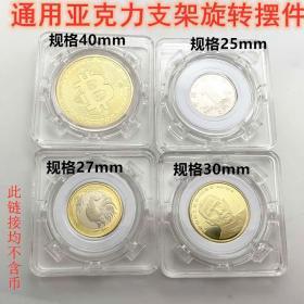 通用生肖牛27mm亚克力旋转摆件纪念币 30mm收藏盒25mm硬币40mm币