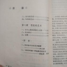 生活艺术文丛    生活的艺术【品差，购书自选送一册，运费自理，单购6.21元包国内挂刷】