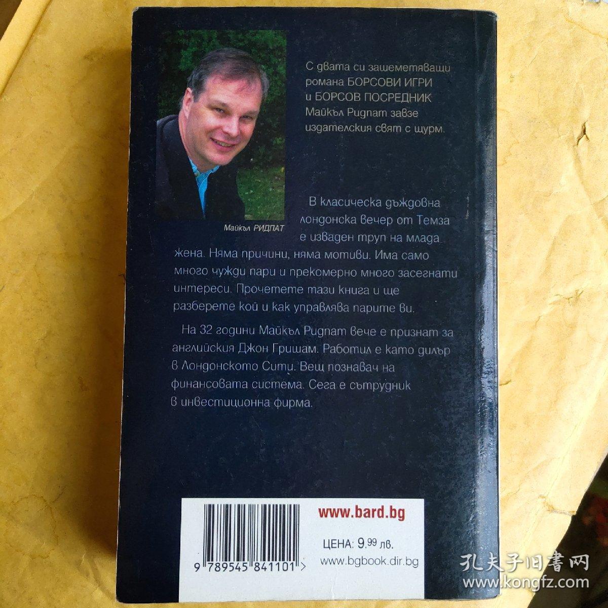 БОРСОВИ ИГРИ <自由交易> 保加利亚语