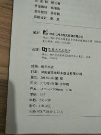 二程理学文化丛书（两程故里 理学圣地+二程理学思想新解+河洛大儒）（3本合售）精装，·