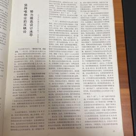 建筑学报1973年第一期创刊号