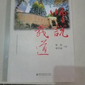 师说载道