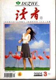读者.2005年第1、2、3、4、5、6、7、8、9、11、12、13、14、17、22期总第342、343、344、345、346、347、348、349、352、353、354、355、358、363期.15册合售