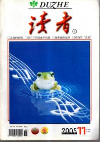读者.2005年第1、2、3、4、5、6、7、8、9、11、12、13、14、17、22期总第342、343、344、345、346、347、348、349、352、353、354、355、358、363期.15册合售