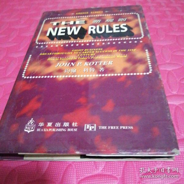 哈佛商学经典.英文原版影印：新规则 the new rules