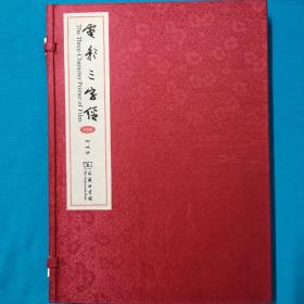 电影三字经 : 英文   中文  共2本  中文本（线装  绫裱  宣纸  繁体  竖版）