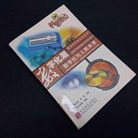 数字化潮(数字化与人类未来)/科普热点