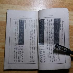 民国1917年(大正6年):《美术书发行目录》一册全，含诸多中国画画集