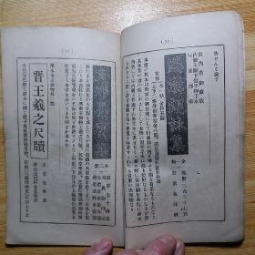 民国1917年(大正6年):《美术书发行目录》一册全，含诸多中国画画集