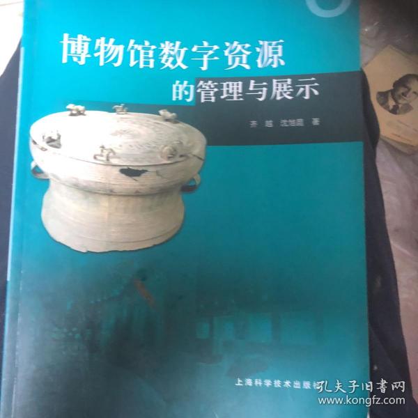 博物馆数字资源的管理与展示