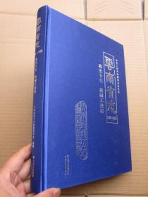 云南省志1978-2005 卷五十七 机械工业志【全新、带碟、绸面精装、定价270元】"