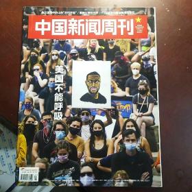 中国新闻周刊  2020年 第  21  期 【美国不能呼吸  】