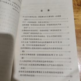 《自然辩证法》问题解答