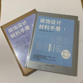 装饰设计材料手册