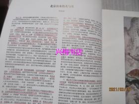 何延喆北宗山水画集——艺术院校教学参考用书：名家中国画选粹