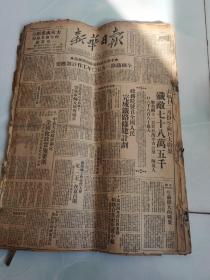 新华日报1950.2南京军管会版