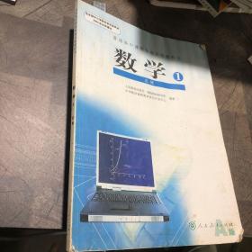 普通高中课程标准实验教科书 数学1 必修A版