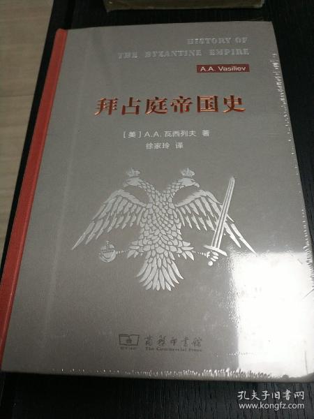 拜占庭帝国史：324-1453，全新正版，未拆封！