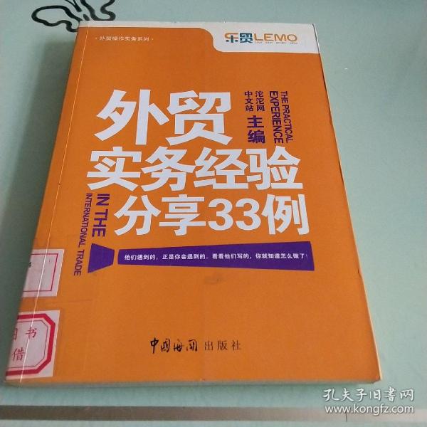 外贸操作实务系列：外贸实务经验分享33例