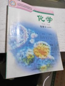 化学.化学.2:必修