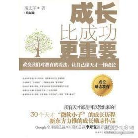 成为你想成为的人  九品25包邮  成长比成功更重要 修订本 凌志军  九品  40包邮  合售55包邮