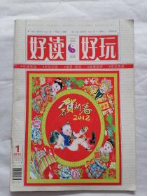 好读好玩创刊号